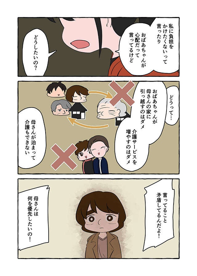 認知症の祖母の介護でパンク寸前！ 母は「家族が大切」と言うけど...／認知症介護実録（6）