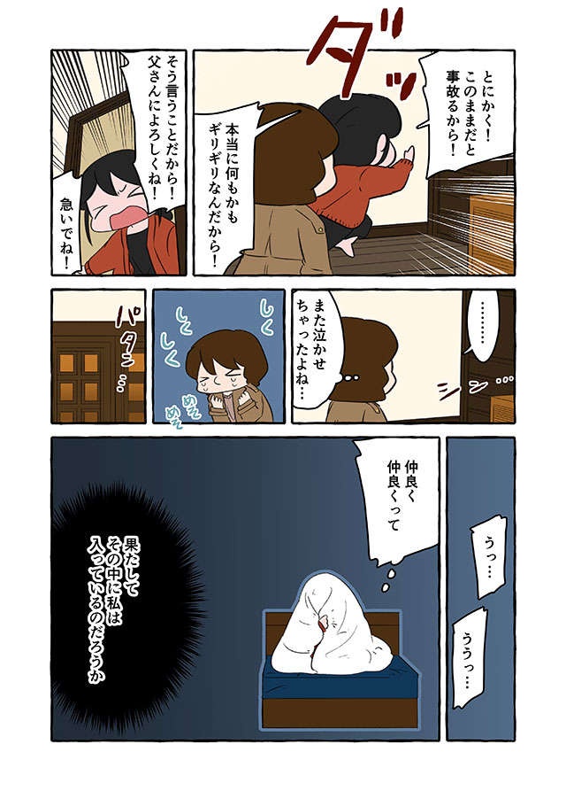 認知症の祖母の介護でパンク寸前！ 母は「家族が大切」と言うけど...／認知症介護実録（9）