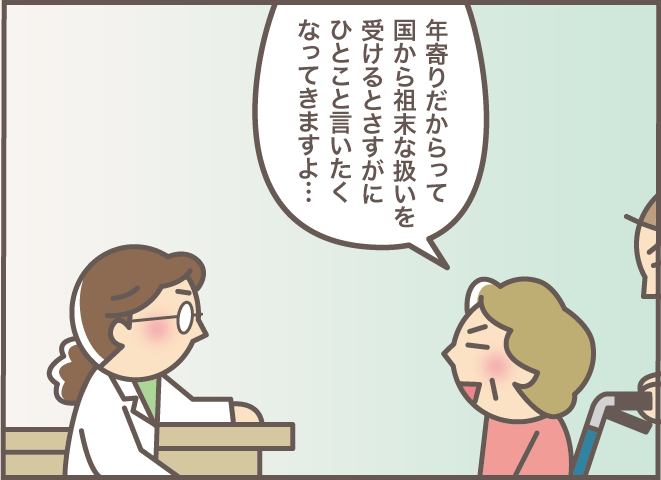 「車椅子って便利...！」おしゃべりが止まらない義叔母を退室させる「意外な方法」／バニラファッジ（6）