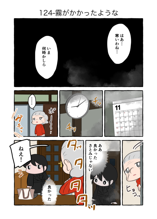 「こんなのおかしい」「私の居場所じゃない」認知症の祖母が見ている世界はまるで...／認知症介護実録（3）