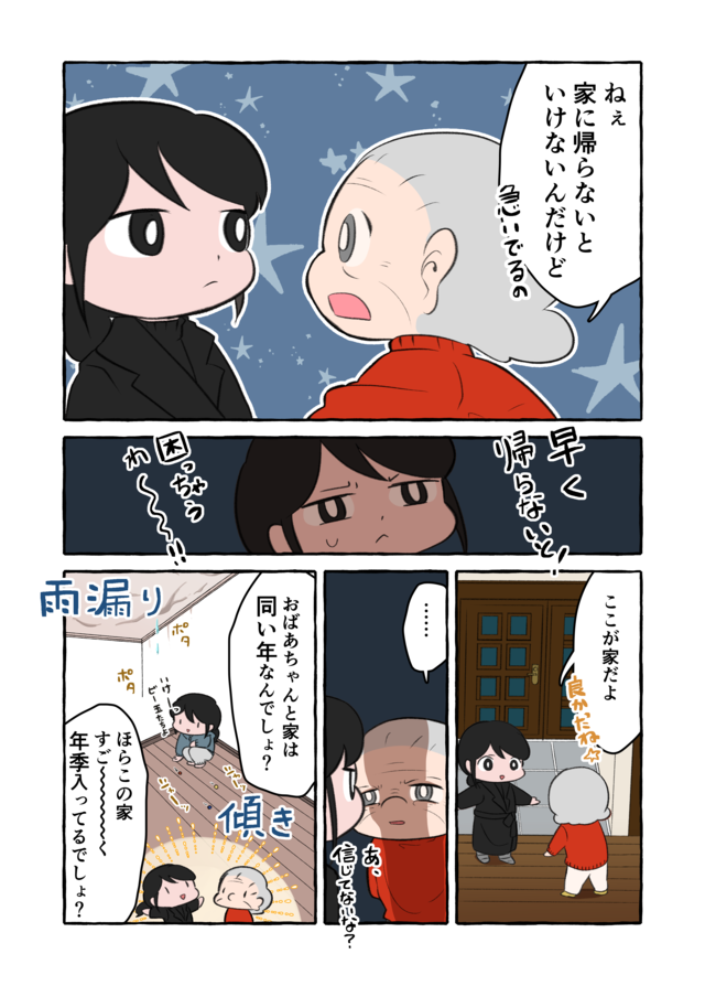 「こんなのおかしい」「私の居場所じゃない」認知症の祖母が見ている世界はまるで...／認知症介護実録（4）