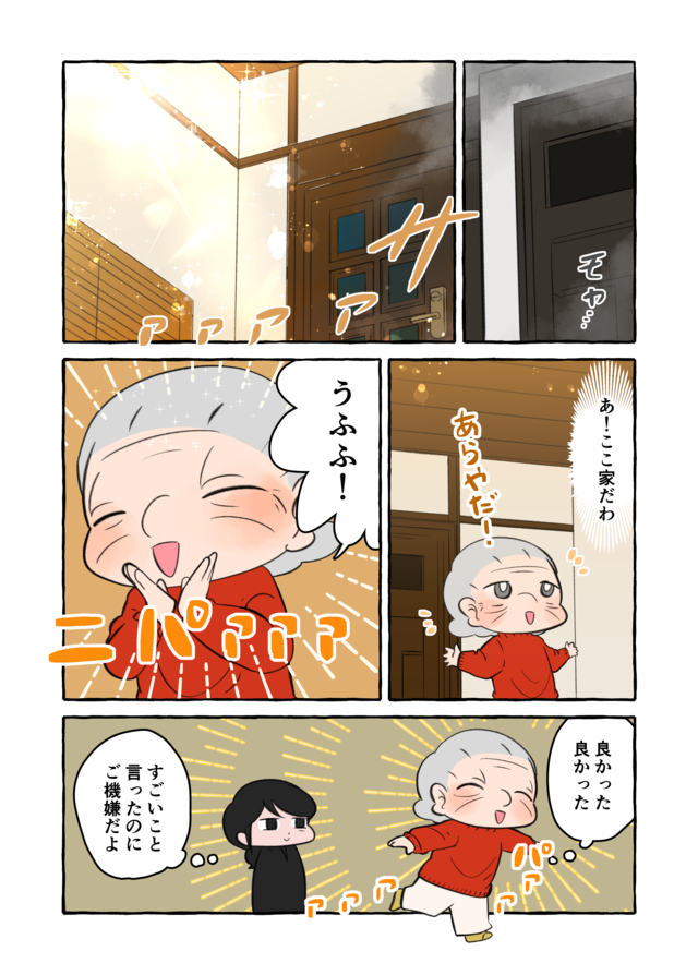「こんなのおかしい」「私の居場所じゃない」認知症の祖母が見ている世界はまるで...／認知症介護実録（5）