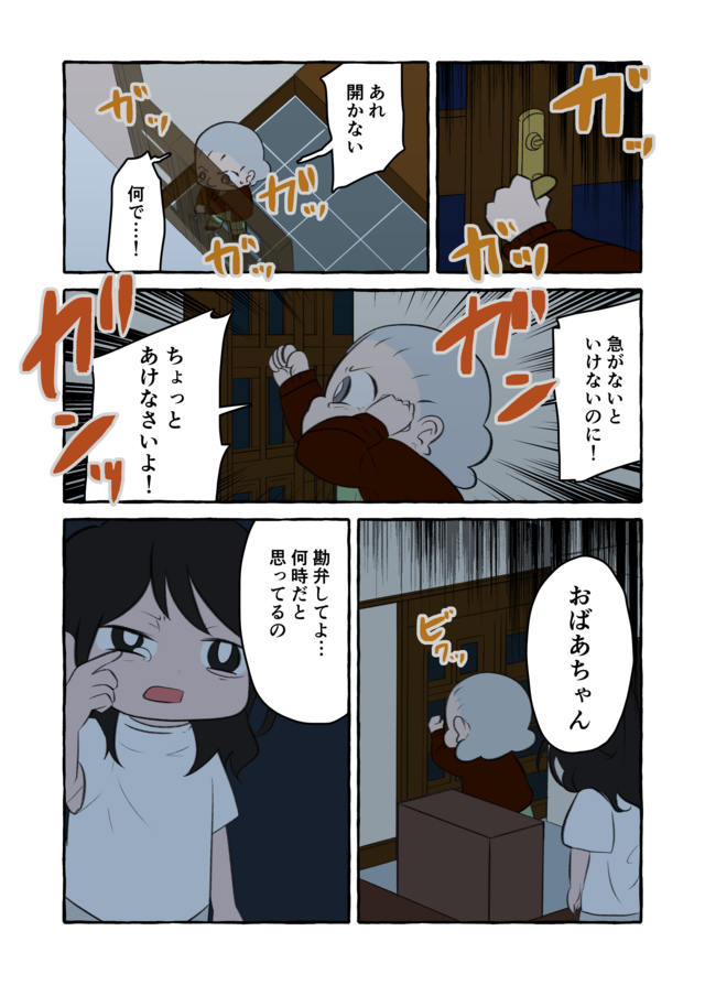 「こんなのおかしい」「私の居場所じゃない」認知症の祖母が見ている世界はまるで...／認知症介護実録（画像8/14枚目）