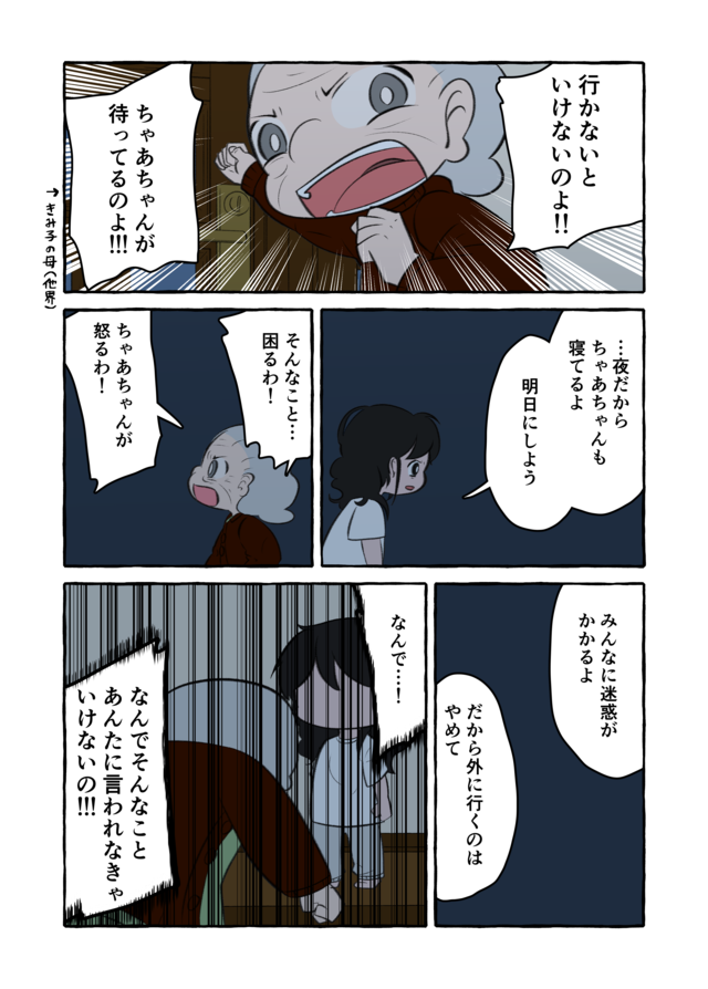 「こんなのおかしい」「私の居場所じゃない」認知症の祖母が見ている世界はまるで...／認知症介護実録（8）