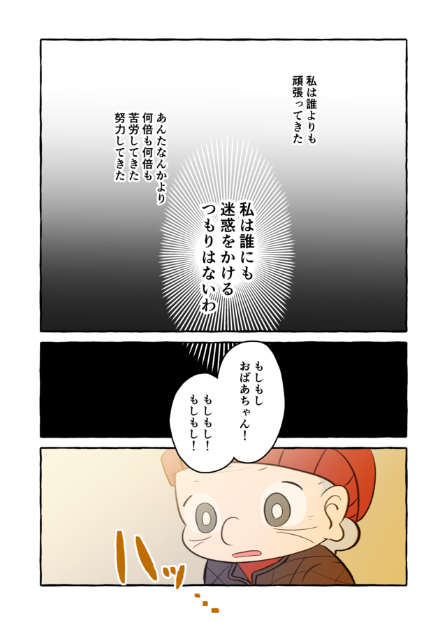 「こんなのおかしい」「私の居場所じゃない」認知症の祖母が見ている世界はまるで...／認知症介護実録（9）