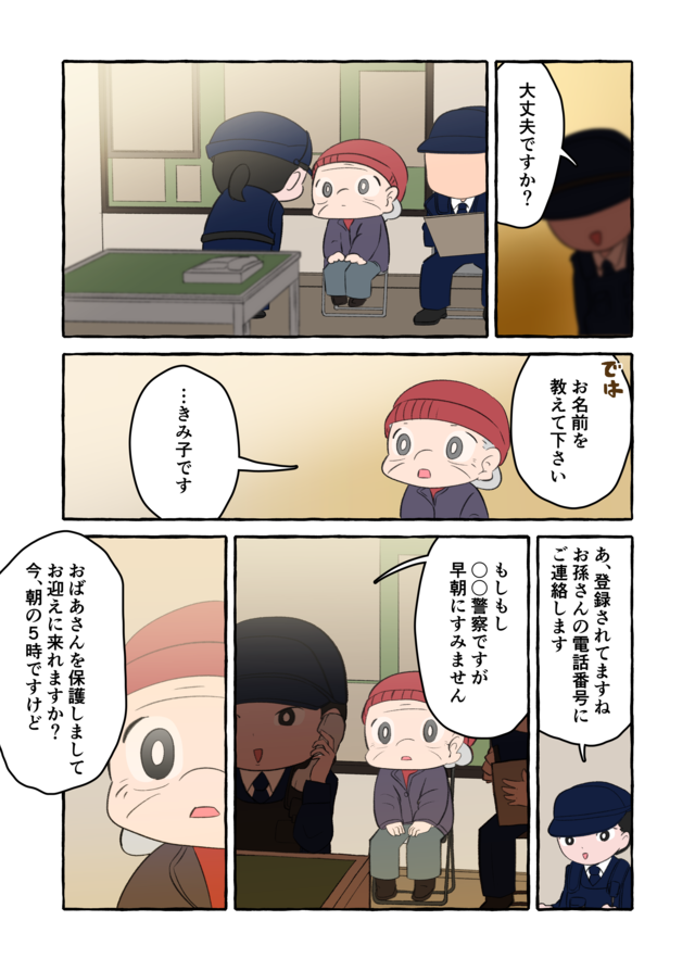 「こんなのおかしい」「私の居場所じゃない」認知症の祖母が見ている世界はまるで...／認知症介護実録（10）