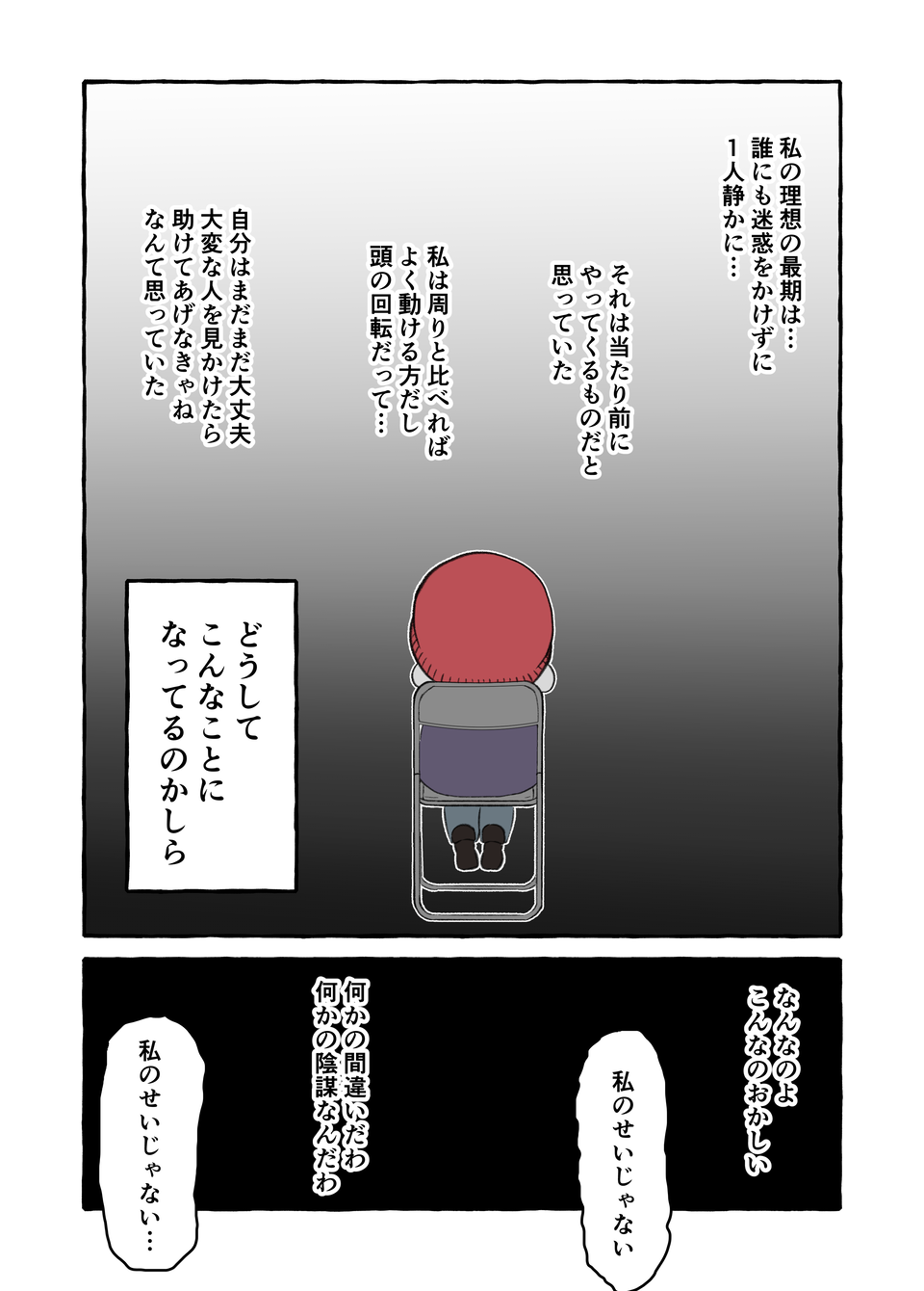 「こんなのおかしい」「私の居場所じゃない」認知症の祖母が見ている世界はまるで...／認知症介護実録（11）