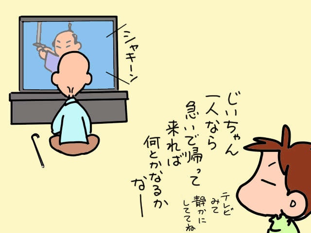 義父の「かまってちゃんアピール」が始まった！ 自分の時間を作りたいだけなのに...／山田あしゅら（6）