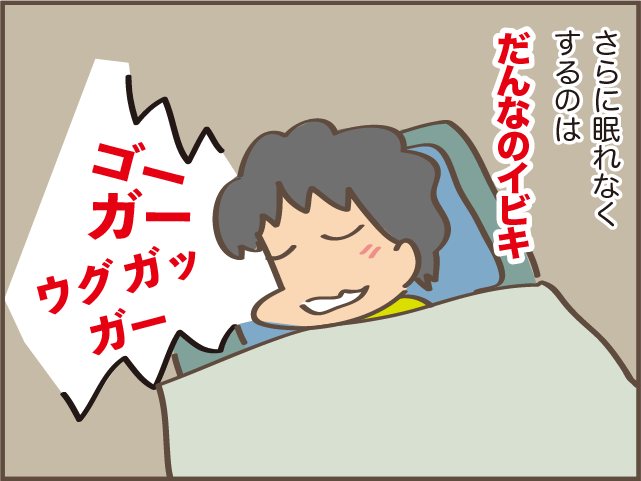 【夜の悩み】夫婦の寝室に鳴り響く「爆音」。このままじゃ眠れない...！ ／しまえもん（1）