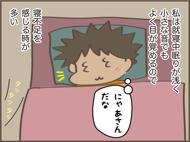 【夜の悩み】夫婦の寝室に鳴り響く「爆音」。このままじゃ眠れない...！ ／しまえもん（2）