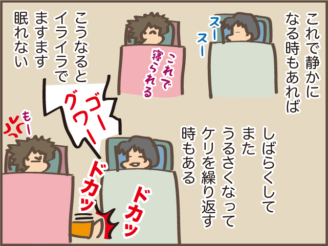 【夜の悩み】夫婦の寝室に鳴り響く「爆音」。このままじゃ眠れない...！ ／しまえもん（8）