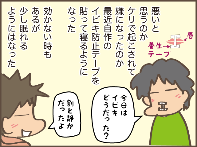 【夜の悩み】夫婦の寝室に鳴り響く「爆音」。このままじゃ眠れない...！ ／しまえもん（9）