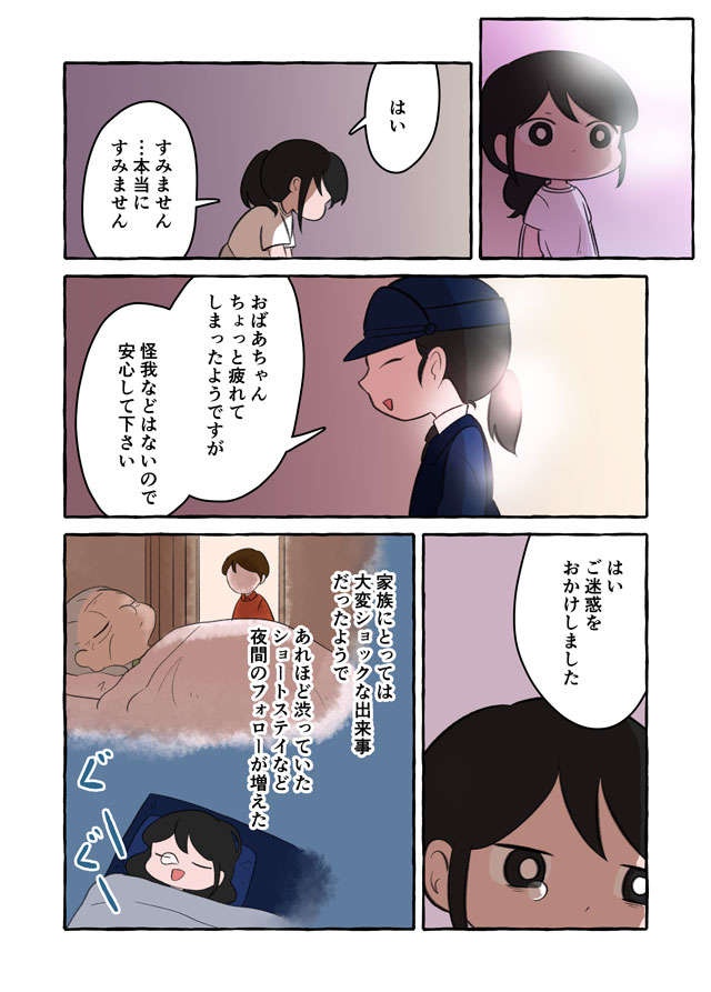 警察のお世話になった祖母。もう「在宅介護」は限界なのに...家族は助けてくれないの？／認知症介護実録（5）