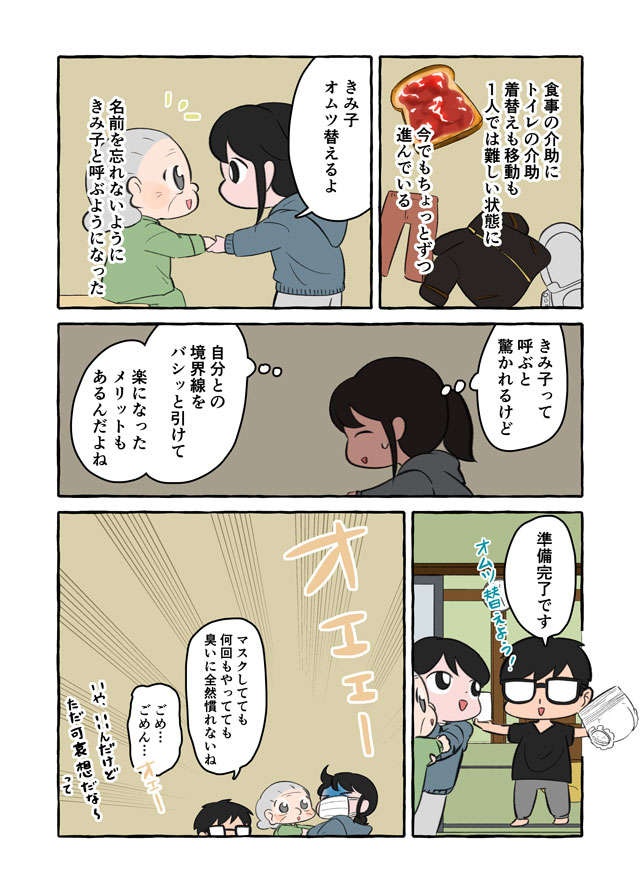 警察のお世話になった祖母。もう「在宅介護」は限界なのに...家族は助けてくれないの？／認知症介護実録（7）