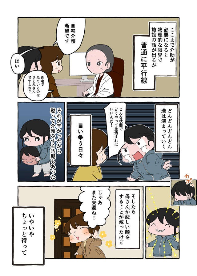 警察のお世話になった祖母。もう「在宅介護」は限界なのに...家族は助けてくれないの？／認知症介護実録（8）