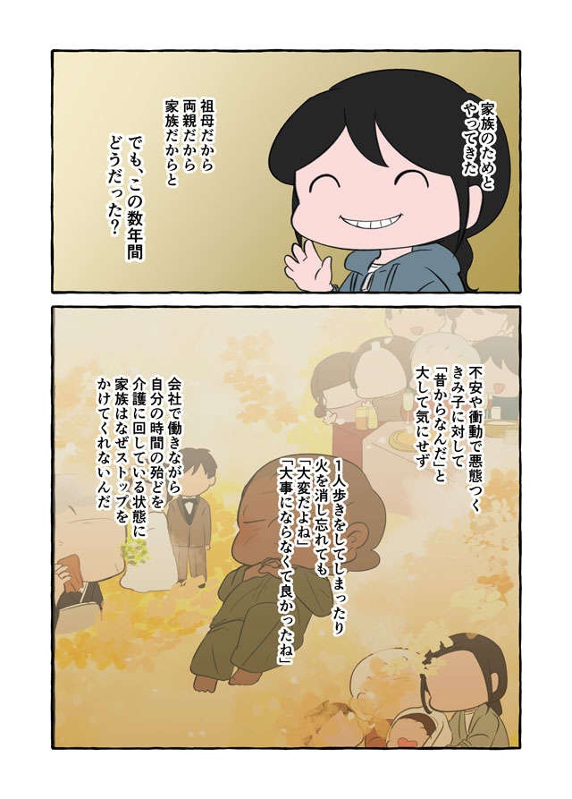 警察のお世話になった祖母。もう「在宅介護」は限界なのに...家族は助けてくれないの？／認知症介護実録（9）