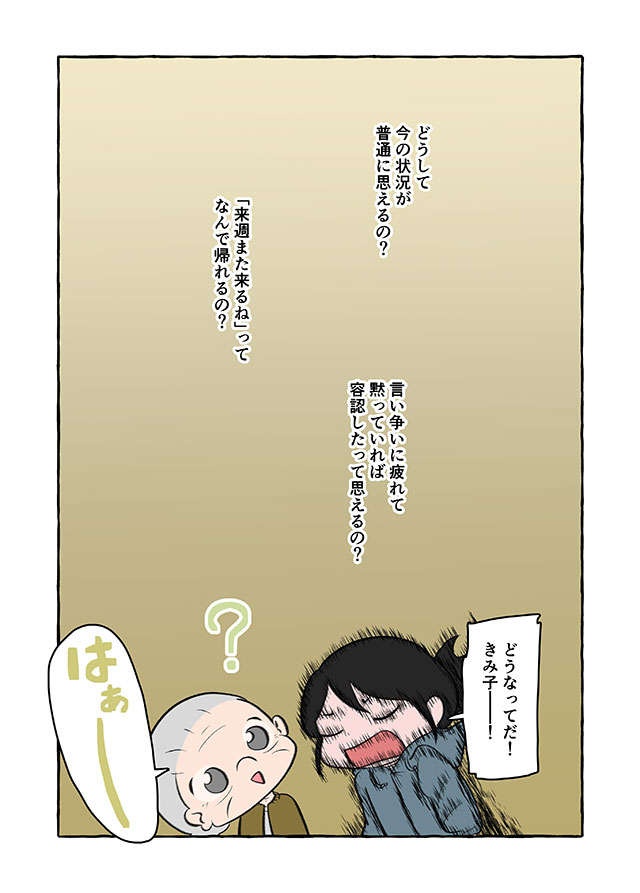 警察のお世話になった祖母。もう「在宅介護」は限界なのに...家族は助けてくれないの？／認知症介護実録（10）