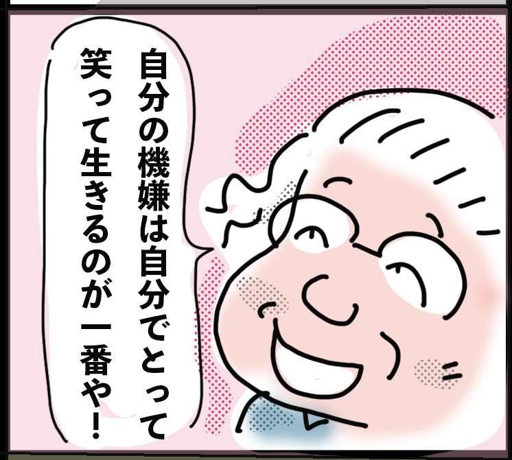 「自分の機嫌は自分で」介護現場で会った素敵な利用者さん。笑顔で老後を過ごすコツは...／ゆらりゆうら（1）