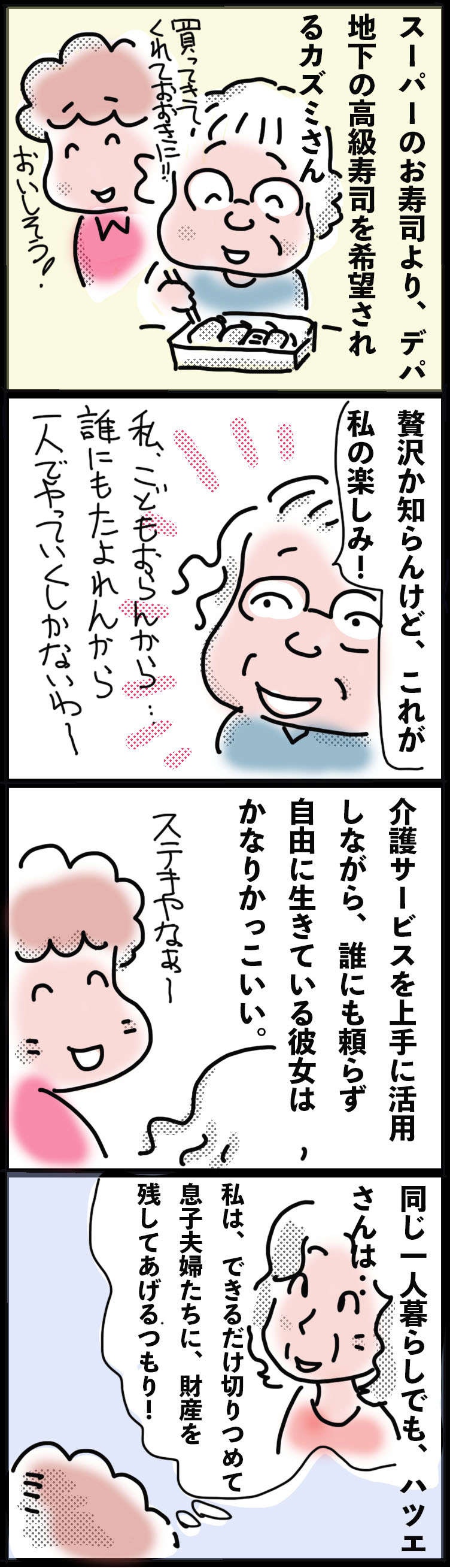 「自分の機嫌は自分で」介護現場で会った素敵な利用者さん。笑顔で老後を過ごすコツは...／ゆらりゆうら（2）