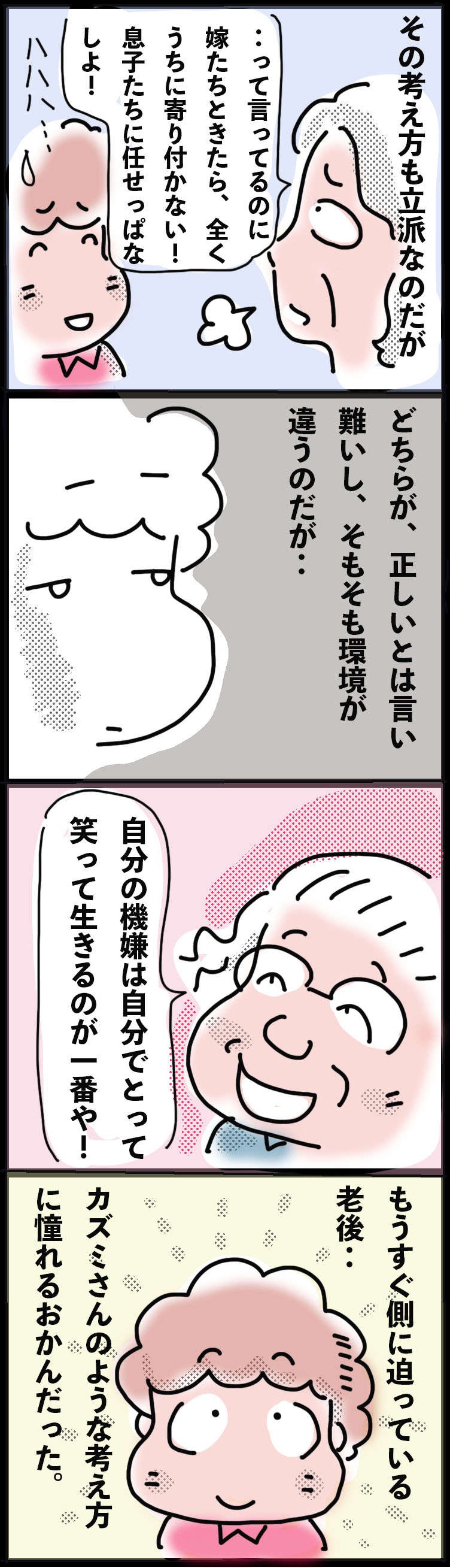 「自分の機嫌は自分で」介護現場で会った素敵な利用者さん。笑顔で老後を過ごすコツは...／ゆらりゆうら（3）