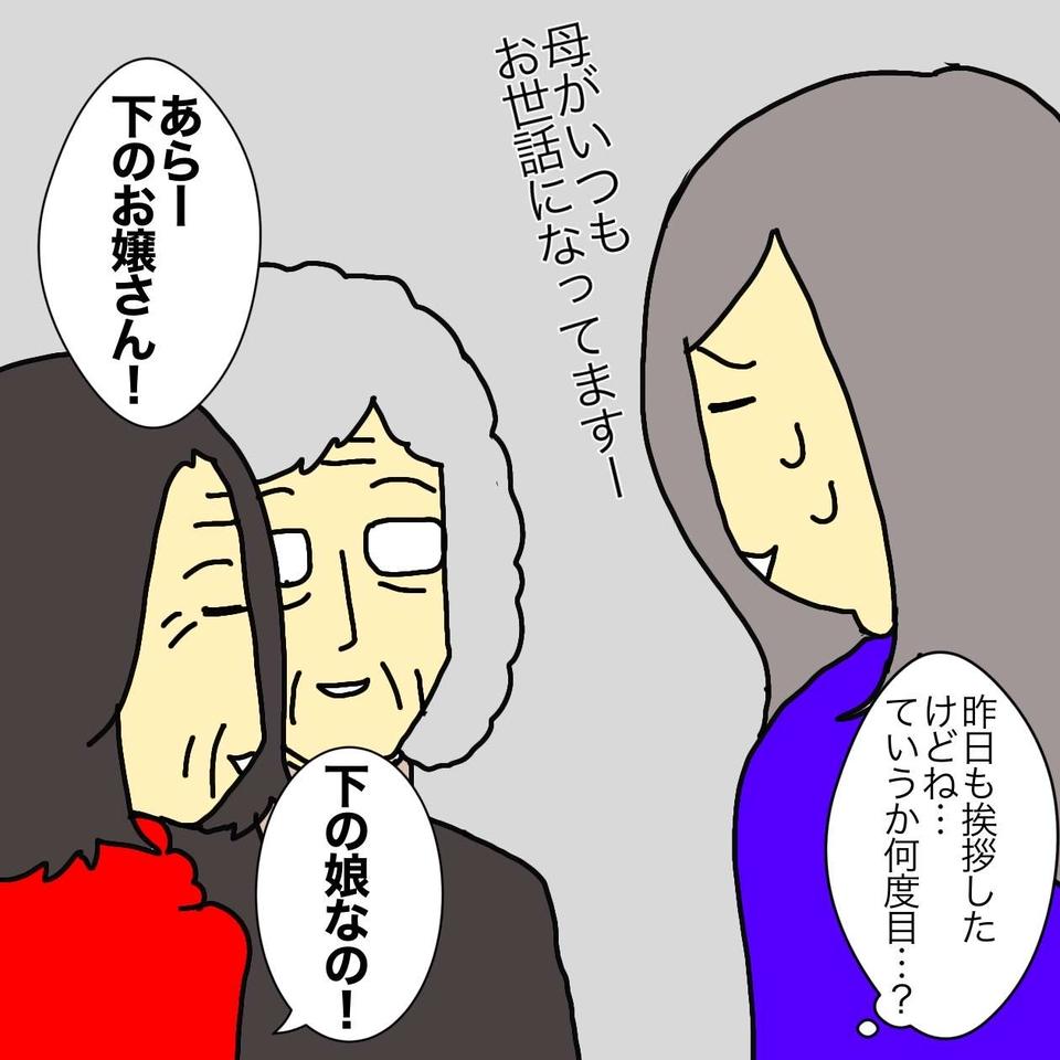 老人ホーム内の友人関係。認知症の母は入居者にいじめられていない...？／ワフウフ（3）