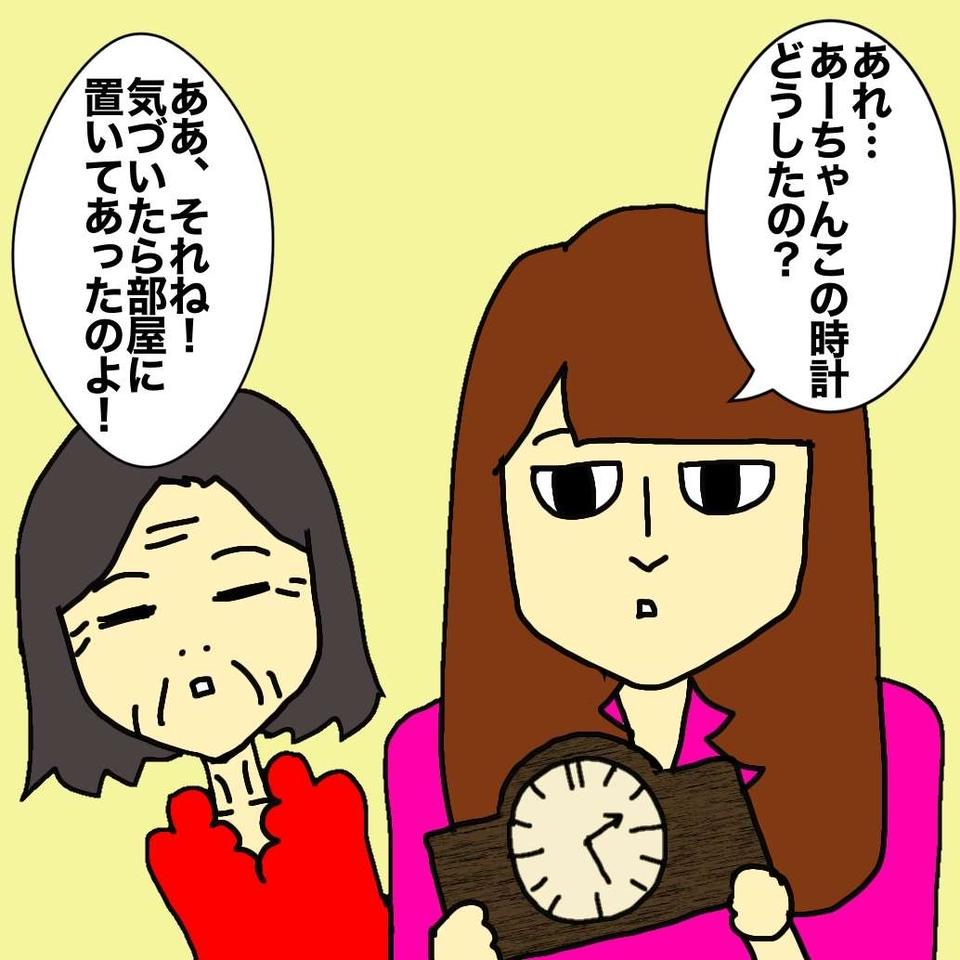 老人ホーム内の友人関係。認知症の母は入居者にいじめられていない...？／ワフウフ（4）