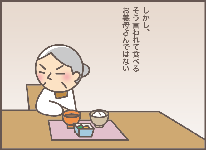 「今日の夕飯おいしいの？」義母から売られた喧嘩を買わずにいると...予想外な結果に／バニラファッジ（8）