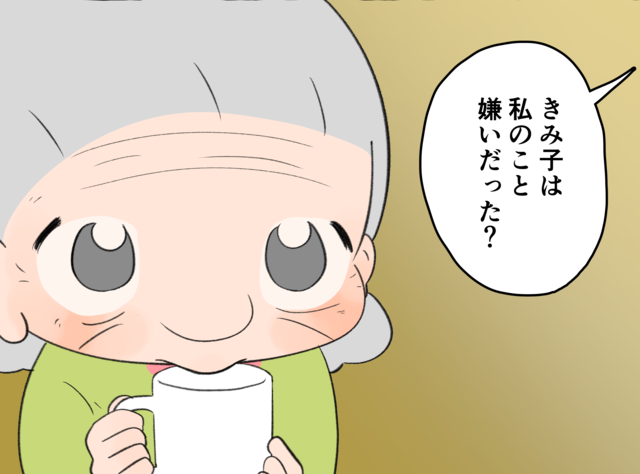 「私のこと嫌い？」会話ができない認知症の祖母。もう気持ちを知る術はなくて...／認知症介護実録（1）