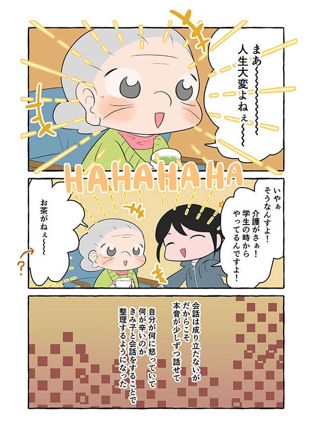 「私のこと嫌い？」会話ができない認知症の祖母。もう気持ちを知る術はなくて...／認知症介護実録（4）
