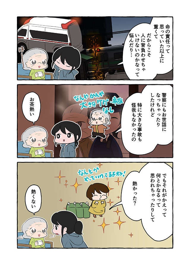 「私のこと嫌い？」会話ができない認知症の祖母。もう気持ちを知る術はなくて...／認知症介護実録（5）