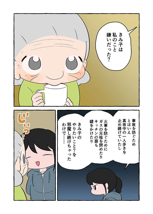 「私のこと嫌い？」会話ができない認知症の祖母。もう気持ちを知る術はなくて...／認知症介護実録（7）