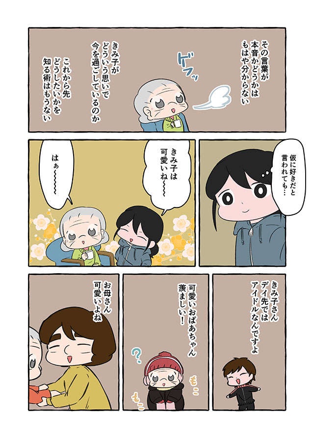 「私のこと嫌い？」会話ができない認知症の祖母。もう気持ちを知る術はなくて...／認知症介護実録（9）