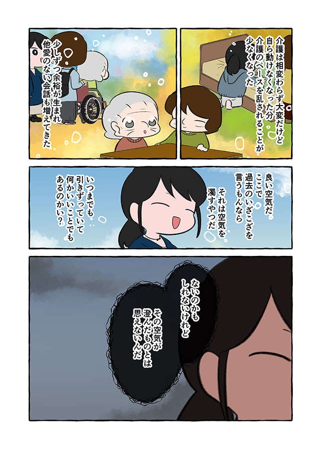 「私のこと嫌い？」会話ができない認知症の祖母。もう気持ちを知る術はなくて...／認知症介護実録（11）