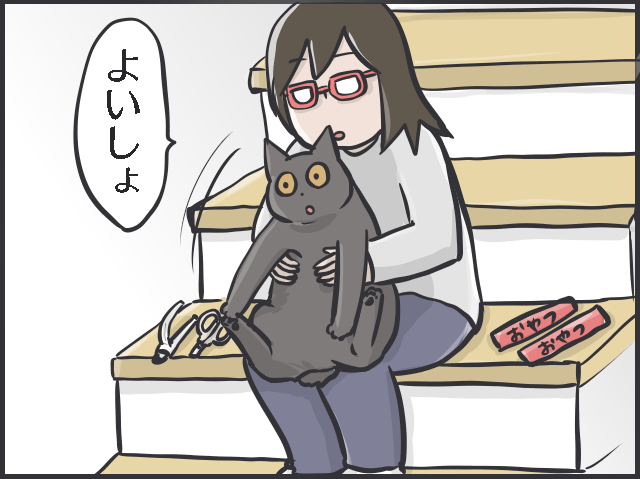 「猫の爪切り」我が家の最新戦法は...？ 試行錯誤でたどり着いた2人のコンビネーション／フニャコ（5）