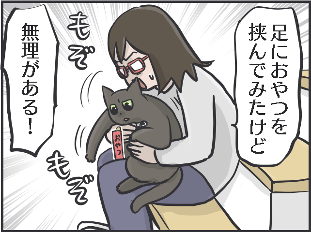 「猫の爪切り」我が家の最新戦法は...？ 試行錯誤でたどり着いた2人のコンビネーション／フニャコ（7）