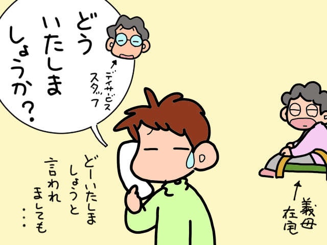 義母と義父の「W介護」でバタバタ...お世話になった叔父の葬儀にも行けないかも？／山田あしゅら（2）
