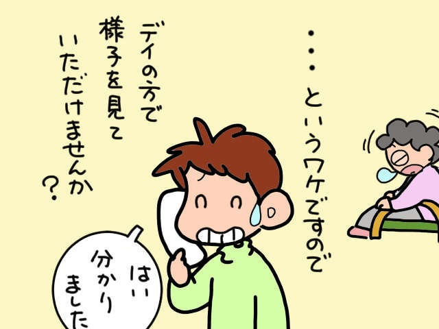 義母と義父の「W介護」でバタバタ...お世話になった叔父の葬儀にも行けないかも？／山田あしゅら（3）