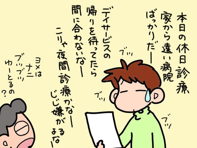義母と義父の「W介護」でバタバタ...お世話になった叔父の葬儀にも行けないかも？／山田あしゅら（4）
