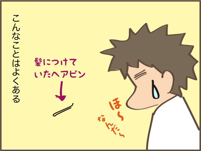  都会の人は知らない!? 田舎出身だからこそ身についた「独特のスキル」／しまえもん（11）