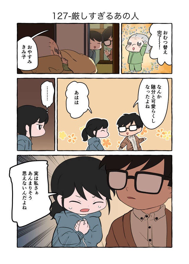 祖母の介護で「セルフ闇落ち」寸前...！ 祖母を「可愛い」と思えない私は最低？／認知症介護実録（3）
