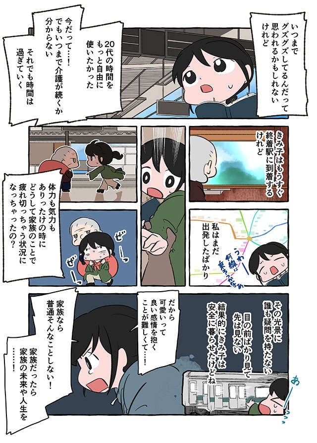 祖母の介護で「セルフ闇落ち」寸前...！ 祖母を「可愛い」と思えない私は最低？／認知症介護実録（5）