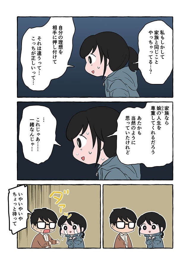 祖母の介護で「セルフ闇落ち」寸前...！ 祖母を「可愛い」と思えない私は最低？／認知症介護実録（画像8/13枚目）