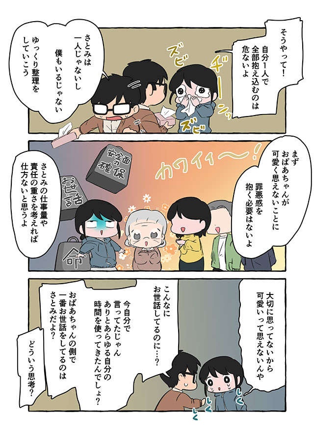 祖母の介護で「セルフ闇落ち」寸前...！ 祖母を「可愛い」と思えない私は最低？／認知症介護実録（8）