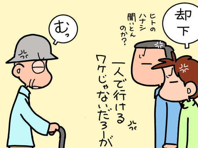 いつ何が起きるか分からない！義母と義父の「Ｗ介護」は毎日が綱渡り／山田あしゅら（1）