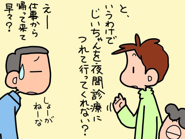 いつ何が起きるか分からない！義母と義父の「Ｗ介護」は毎日が綱渡り／山田あしゅら（2）