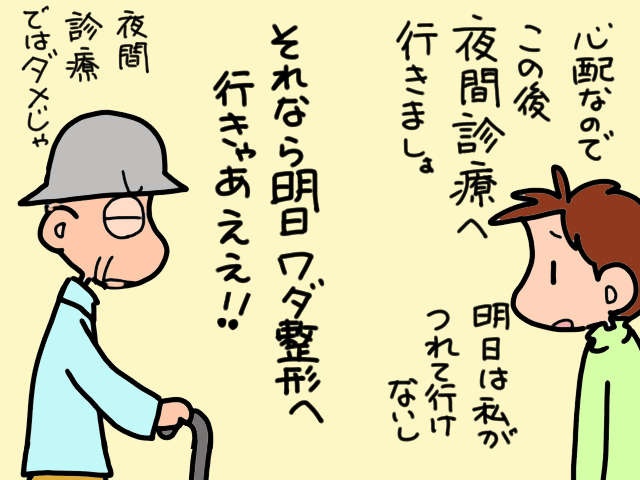 いつ何が起きるか分からない！義母と義父の「Ｗ介護」は毎日が綱渡り／山田あしゅら（5）