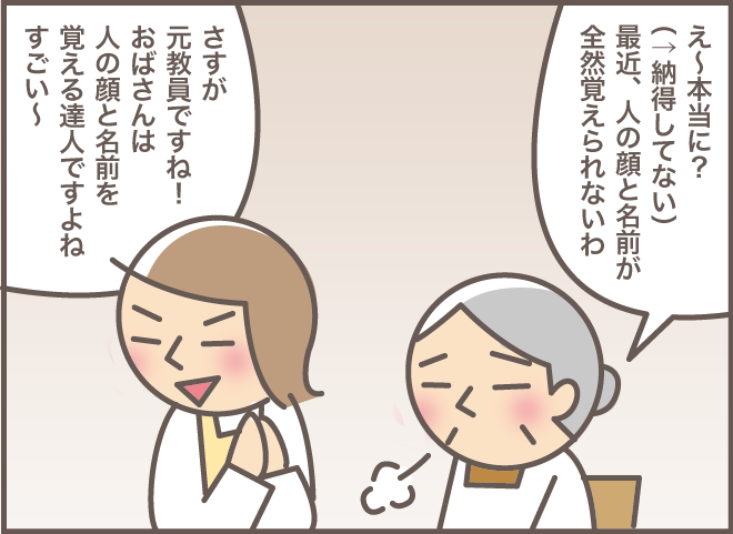 「お義母さん、さすがにそれは...」義母の負けず嫌いはスケールが大きすぎて／バニラファッジ（5）