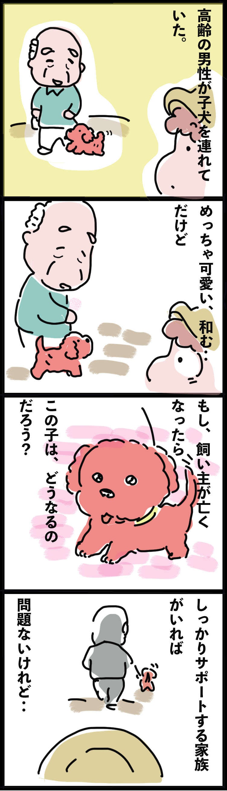 「もし飼い主が亡くなったら...」高齢者とペットの問題。私が不安を抱く理由は／ゆらりゆうら（2）