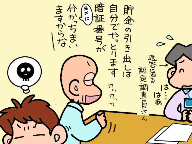 「義父は私を信用してないのね」認知症ではない義父の介護に苦労する「最大の要因」は／山田あしゅら（4）