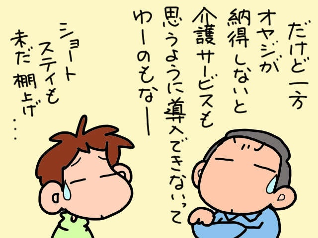「義父は私を信用してないのね」認知症ではない義父の介護に苦労する「最大の要因」は／山田あしゅら（5）